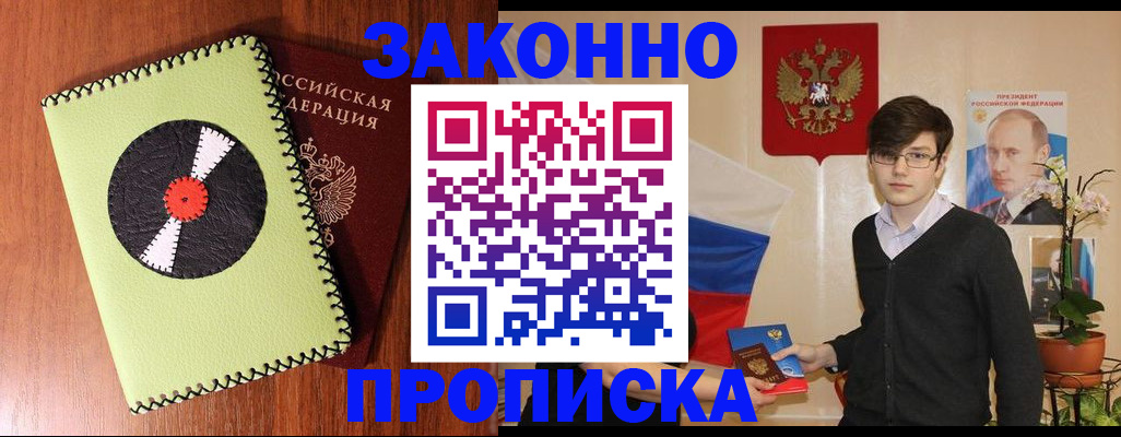 прописка регистрация в Урайе