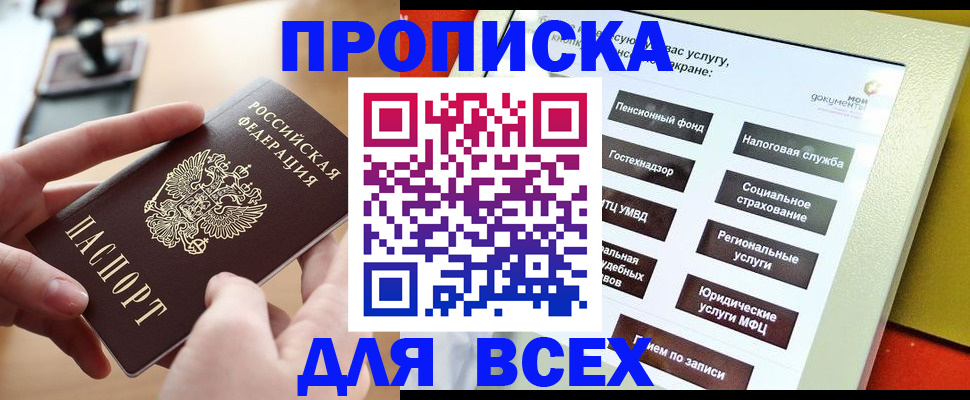 прописка для кредита в Урайе