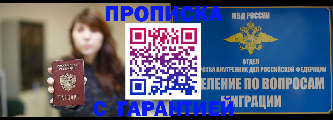 временная регистрация для школы в Урайе